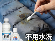 羽绒服油渍去除 洗洁精 + 白醋 不用水洗不伤绒