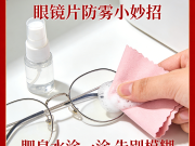 眼镜片防雾小妙招 肥皂水涂一涂 告别模糊