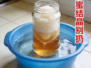 蜂蜜结晶别扔！温水隔水加热 恢复液态