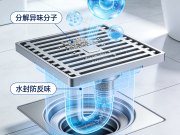 地漏除臭的科学方法（分解异味分子 + 防反味）