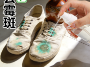 布鞋去霉斑 白醋 + 阳光 天然无刺激